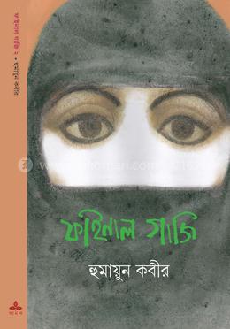 ফাইনাল গাজি দ্বিতীয় খণ্ড