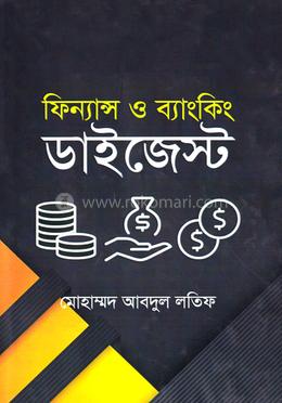 ফিন্যান্স ও ব্যাংকিং ডাইজেস্ট 