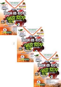ফিন্যান্স এন্ড ব্যাংকিং ইজি প্লাস ৩ খন্ড একত্রে - অনার্স ৩য় বর্ষ image