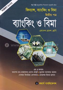 ফিল্যান্স, ব্যাংকিং ও বিমা - দ্বিতীয় পত্র ( ব্যাংকিং ও বিমা ) image