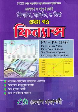ফিন্যান্স, ব্যাংকিং ও বিমা - ১ম পত্র (একাদশ ও দ্বাদশ শ্রেণি) image