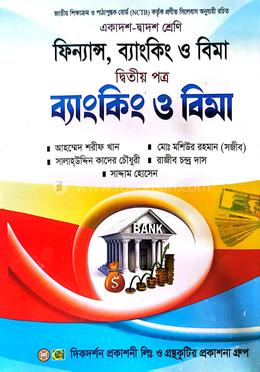 ফিন্যান্স,ব্যাংকিং ও বিমা দ্বিতীয় পত্র - একাদশ-দ্বাদশ শ্রেণি image