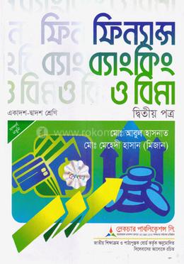 ফিন্যান্স ব্যাংকিং ও বিমা দ্বিতীয় পত্র - পরীক্ষা ২০২৬