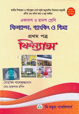 ফিন্যান্স, ব্যাংকিং ও বীমা - প্রথম পত্র (একাদশ ও দ্বাদশ শ্রেণি) (নিউজ)