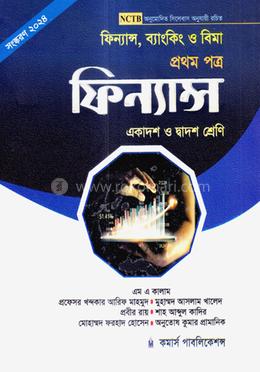 ফিন্যান্স, ব্যাংকিং ও বিমা - প্রথম পত্র ( ফিন্যান্স ) - একাদশ-দ্বাদশ শ্রেণি image