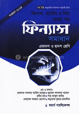 ফিন্যান্স, ব্যাংকিং ও বিমা - প্রথম পত্র - (ফিন্যান্স সমাধান)একাদশ-দ্বাদশ শ্রেণি image