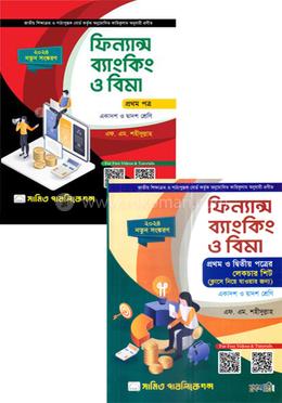 ফিন্যান্স, ব্যাংকিং ও বিমা ১ম পত্র - ১ম পত্র ও ২য় পত্রের লেকচার শিট image