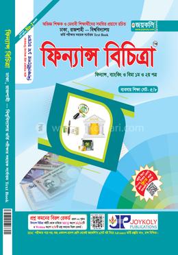 ফিন্যান্স বিচিত্রা