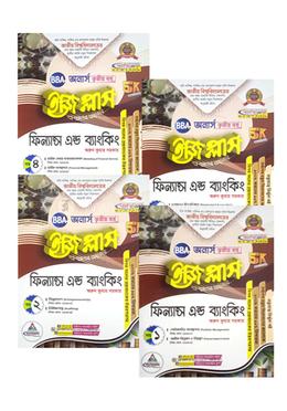 ফিন্যান্স এন্ড ব্যাংকিং ইজি প্লাস ৪ খন্ড একত্রে - অনার্স ৩য় বর্ষ