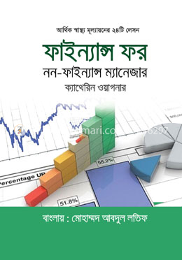 ফাইন্যান্স ফর নন-ফাইন্যান্স ম্যানেজার image
