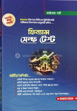ফিন্যান্স সেল্ফ টেস্ট