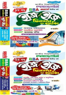 ইজি অ্যান্ড ইজি ফিন্যান্স অ্যান্ড ব্যাংকিং - অনার্স দ্বিতীয় বর্ষ [১ম ও ২য় খন্ড একত্রে] 