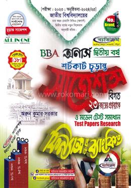 ফিন্যান্স এন্ড ব্যাংকিং শর্টকাট চূড়ান্ত সাজেশন্স - অনার্স ২য় বর্ষ image