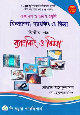 ফিন্যান্স, ব্যাংকিং ও বিমা - দ্বিতীয় পত্র (একাদশ-দ্বাদশ শ্রেণি)