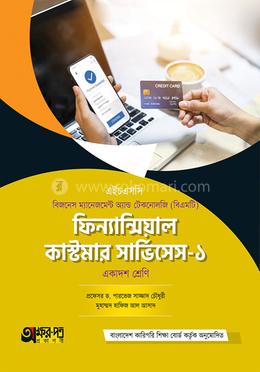ফিন্যান্সিয়াল কাস্টমার সার্ভিসেস-১ (বিএমটি) image