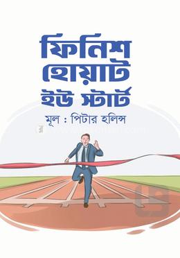 ফিনিশ হোয়াট ইউ স্টার্ট