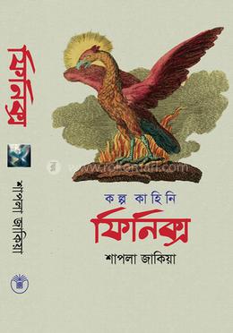ফিনিক্স (কল্পকাহিনি) image