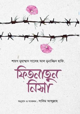 ফিতনাতুন নিসা