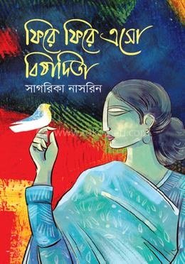 ফিরে ফিরে এসো বিষাদিতা image