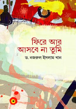 ফিরে আর আসবে না তুমি image