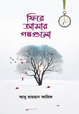 ফিরে আসার গল্পগুলো