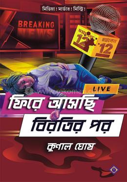 ফিরে আসছি বিরতির পর