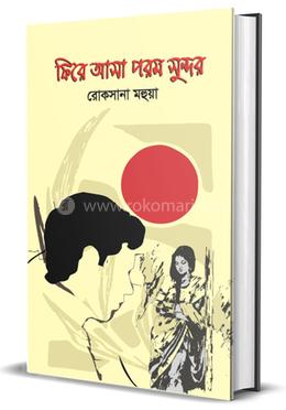 ফিরে আসা পরম সুন্দর image