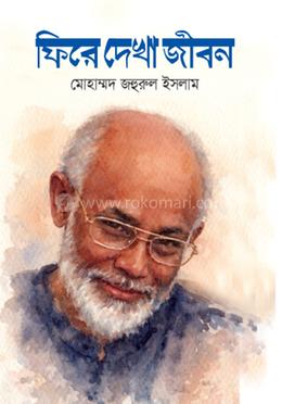 ফিরে দেখা জীবন image