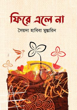 ফিরে এলে না