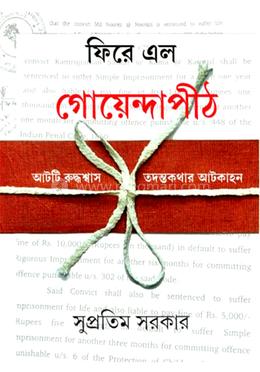 ফিরে এল গোয়েন্দাপীঠ image