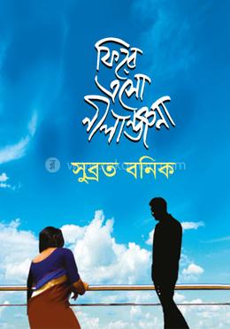 ফিরে এসো নীলাঞ্জনা image