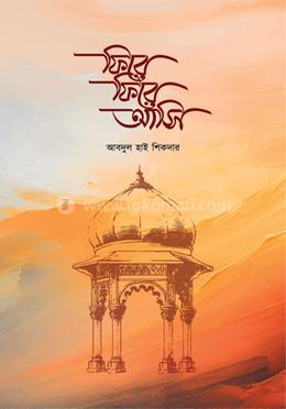 ফিরে ফিরে আসি image