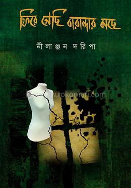 ফিরে গেছি বারান্দার কাছে