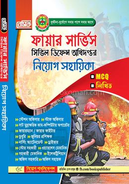 বেসিক ফায়ার সার্ভিস সিভিল ডিফেন্স অধিদপ্তর নিয়োগ সহায়িকা