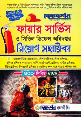 ফায়ার সার্ভিস ও সিভিল ডিফেন্স অধিদপ্তর - MCQ image