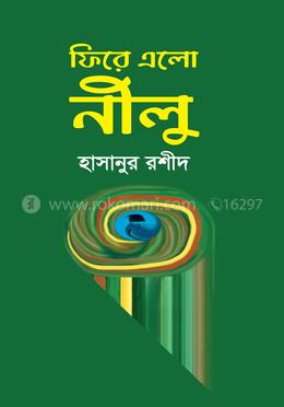 ফিরে এলো নীলু image