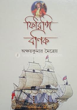 ফিরিঙ্গি বণিক image