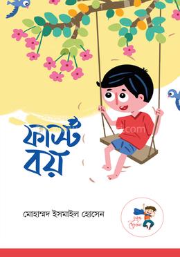 ফার্স্ট বয় image