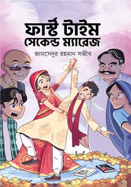 ফার্স্ট টাইম সেকেন্ড ম্যারেজ image