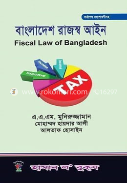 বাংলাদেশ রাজস্ব আইন