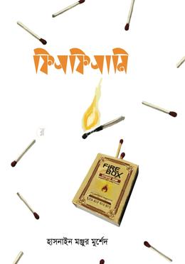 ফিসফিসানি