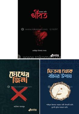 ফিতনা থেকে মুক্তি প্যাকেজ image