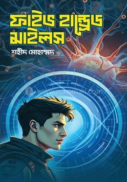 ফাইভ হান্ড্রেড মাইলস image