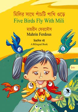 মিলির সাথে পাঁচটি পাখি ওড়ে