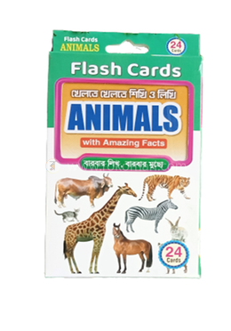 ফ্লাশ কার্ড খেলতে খেলতে শিখি ও লিখি এনিম্যালস