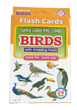 ফ্লাশ কার্ড খেলতে খেলতে শিখি ও লিখি পাখি 