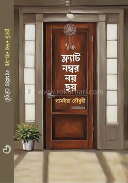 ফ্ল্যাট নম্বর নয় ছয় image