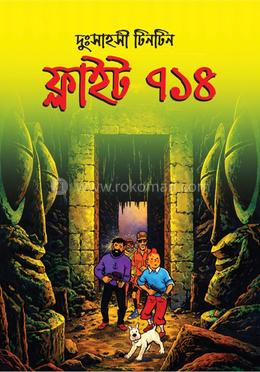 ফ্লাইট 714