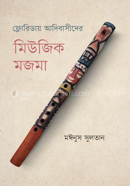 ফ্লোরিডায় আদিবাসীদের মিউজিক মজমা