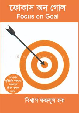 ফোকাস অন গোল